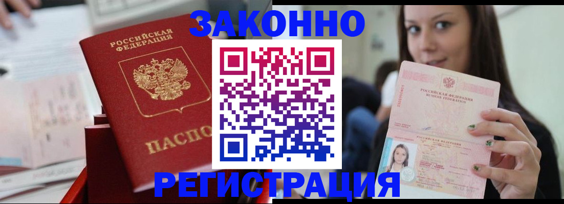 прописка иностранных граждан в Стерлитамаке