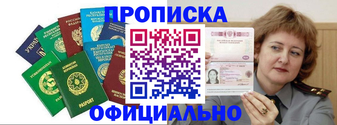 временная регистрация недорого в Стерлитамаке