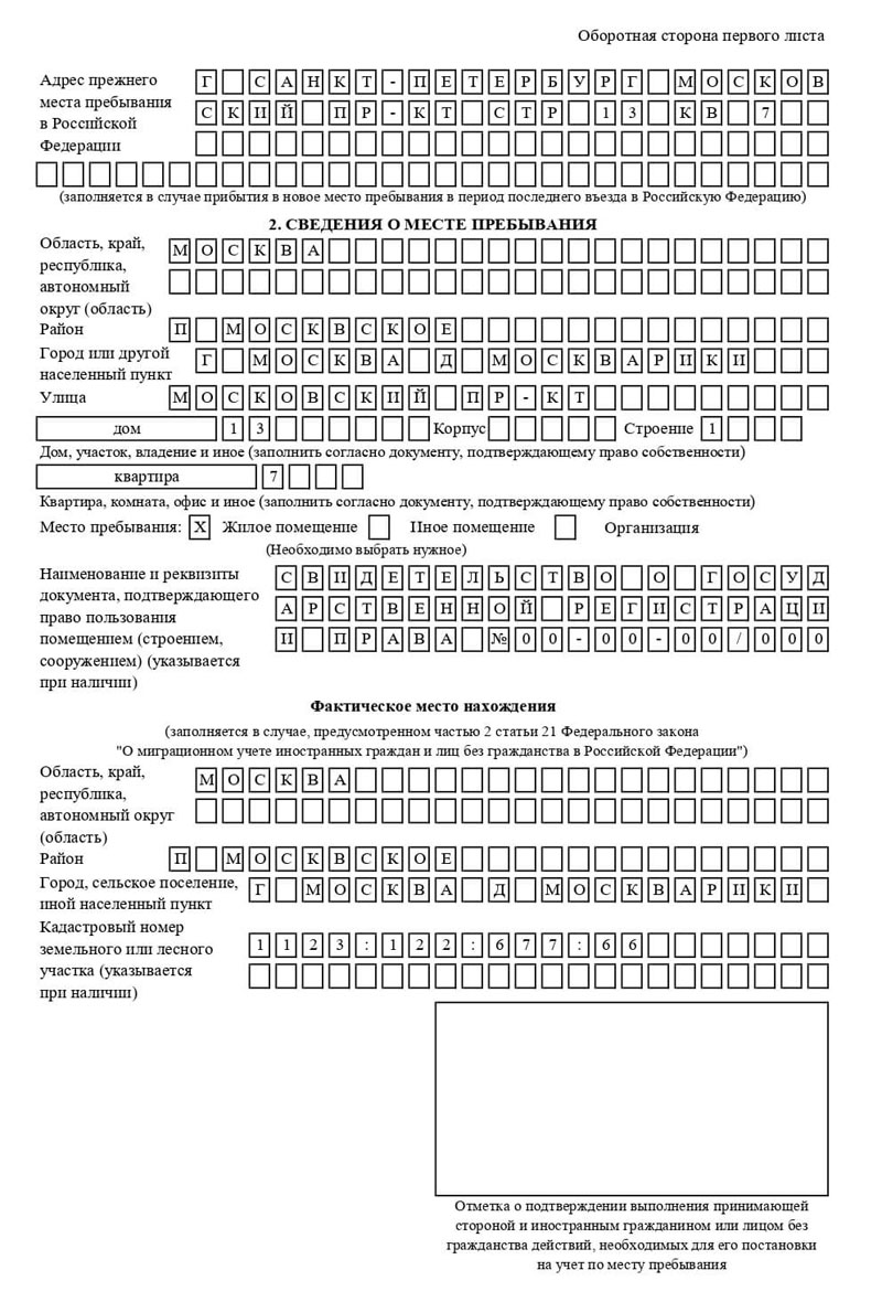временная регистрация в Стерлитамаке